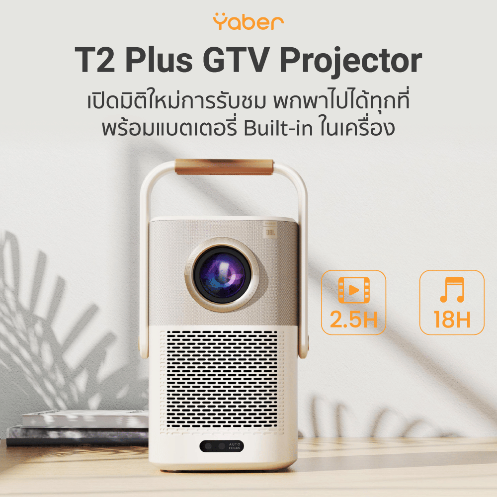 โปรเจคเตอร์ YABER T2 PLUS GTV สีครีม มีแบตเตอรี่ในตัว พร้อม GOOGLE TV